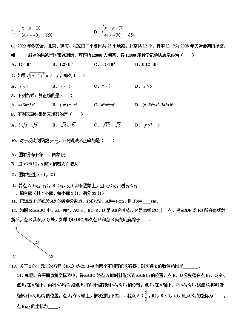 2022届河南省许昌地区市级名校中考五模数学试题含解析02