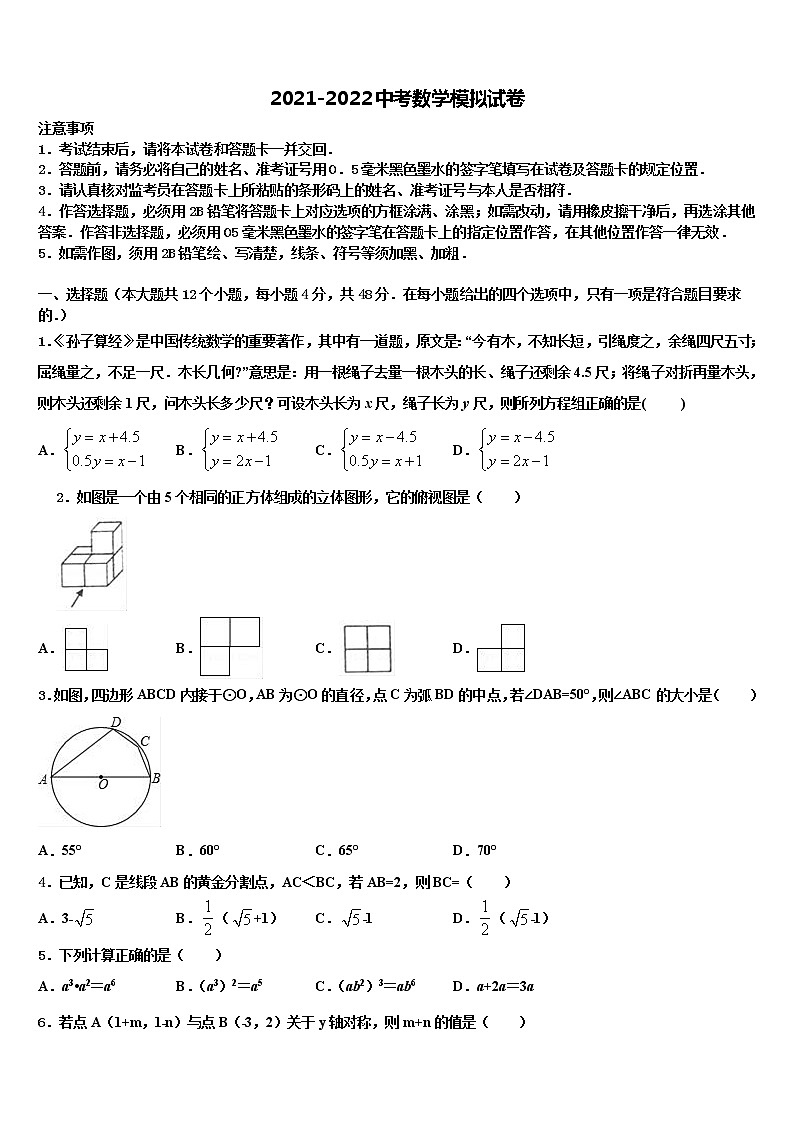 2022届河北省衡水市故城县中考数学四模试卷含解析第1页