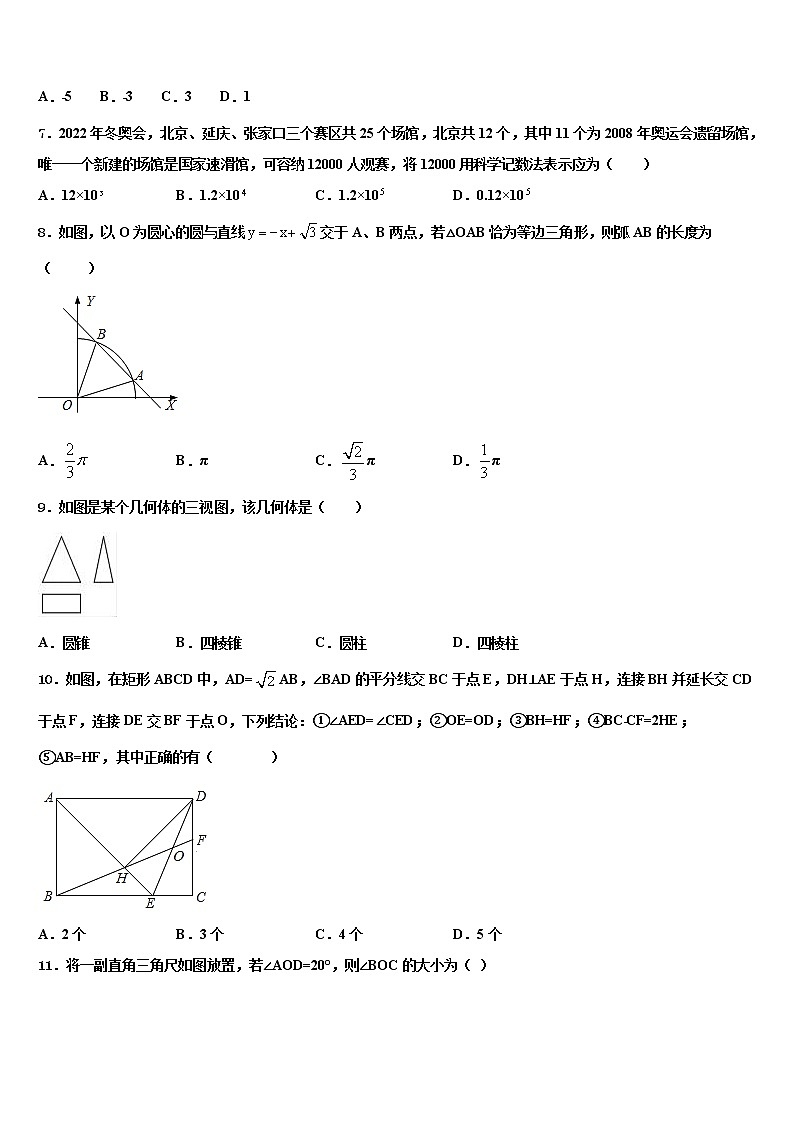 2022届河北省衡水市故城县中考数学四模试卷含解析第2页