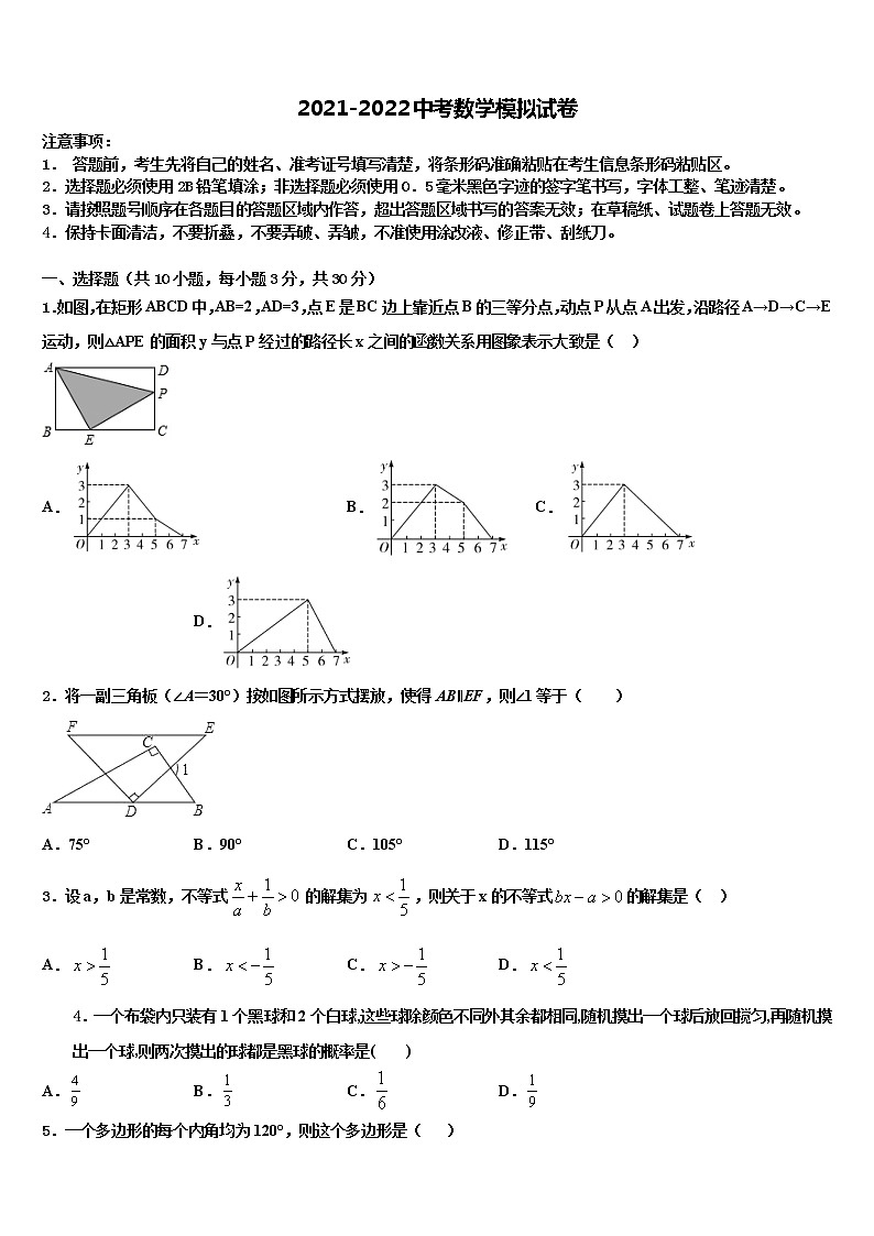2022届湖北省襄阳市枣阳市徐寨中学中考一模数学试题含解析01