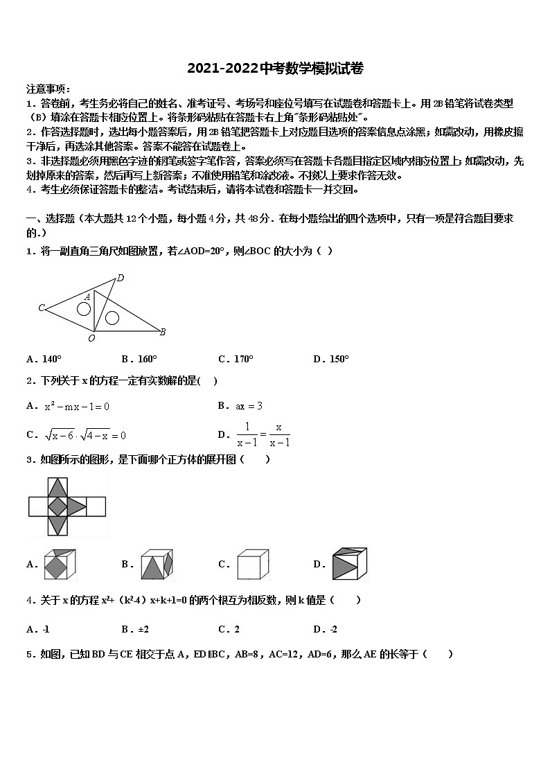 2022届黑龙江省哈尔滨市风华中学中考冲刺卷数学试题含解析第1页