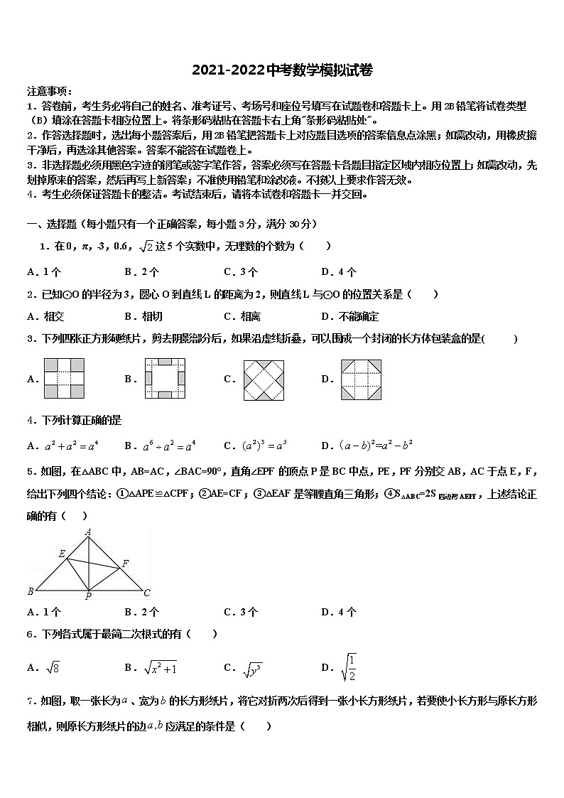 2022届湖北省黄石市黄石港区第十四中学中考联考数学试卷含解析01