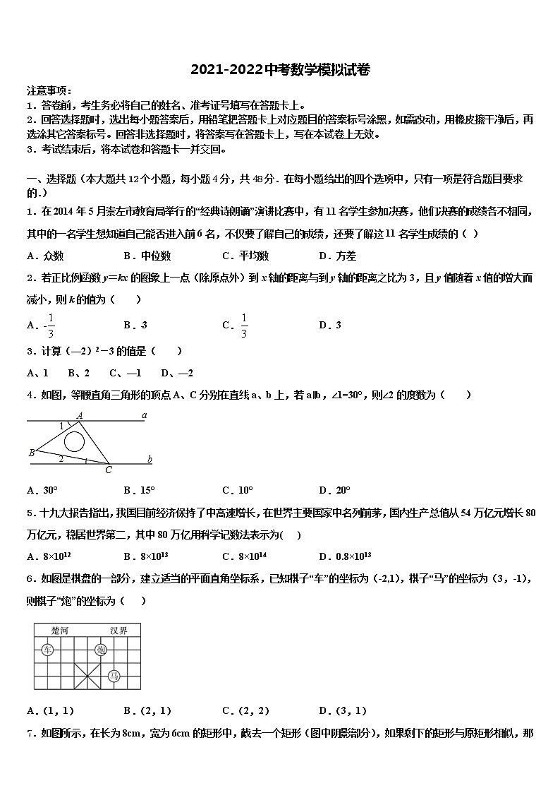 2022届湖北省咸宁市咸安区重点名校中考数学对点突破模拟试卷含解析01