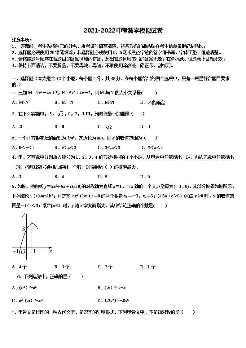 2022届湖北省监利县中考三模数学试题含解析第1页