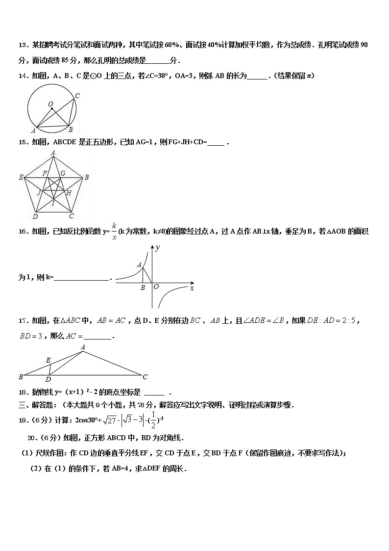 2022届湖北省监利县中考三模数学试题含解析第3页