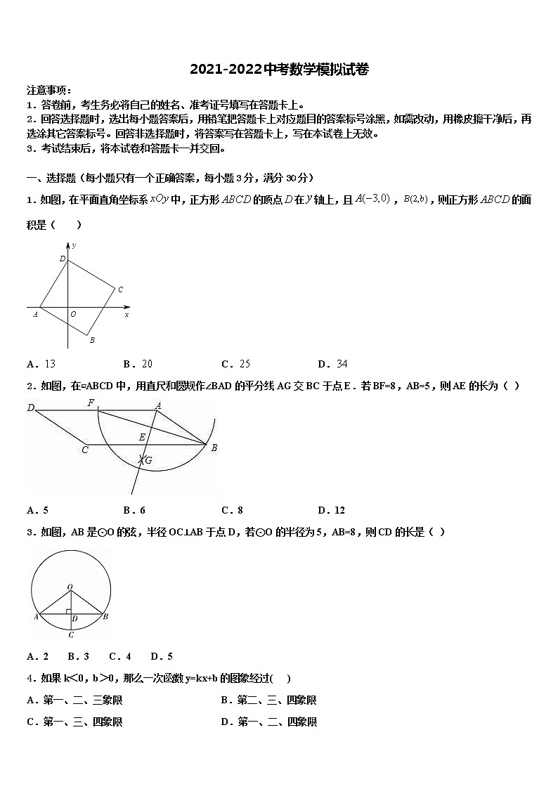 2022届湖南省醴陵市第三中学中考数学猜题卷含解析01
