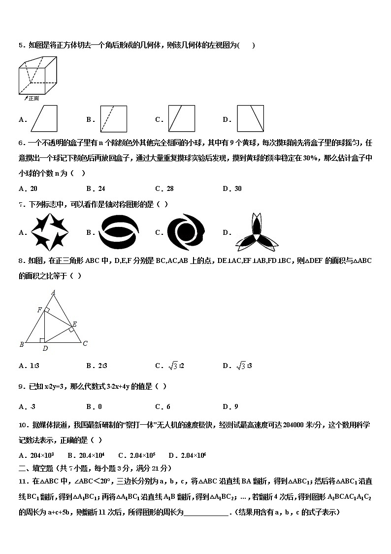 2022届湖南省醴陵市第三中学中考数学猜题卷含解析02