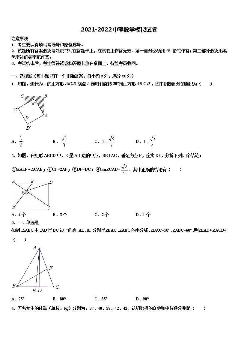 2022届湖南省邵阳市郊区中考数学仿真试卷含解析01