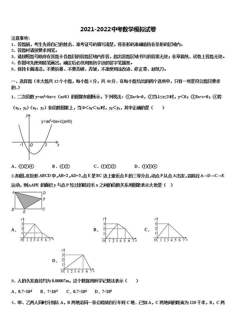 2022届湖北省鄂州市区中考数学最后冲刺浓缩精华卷含解析01