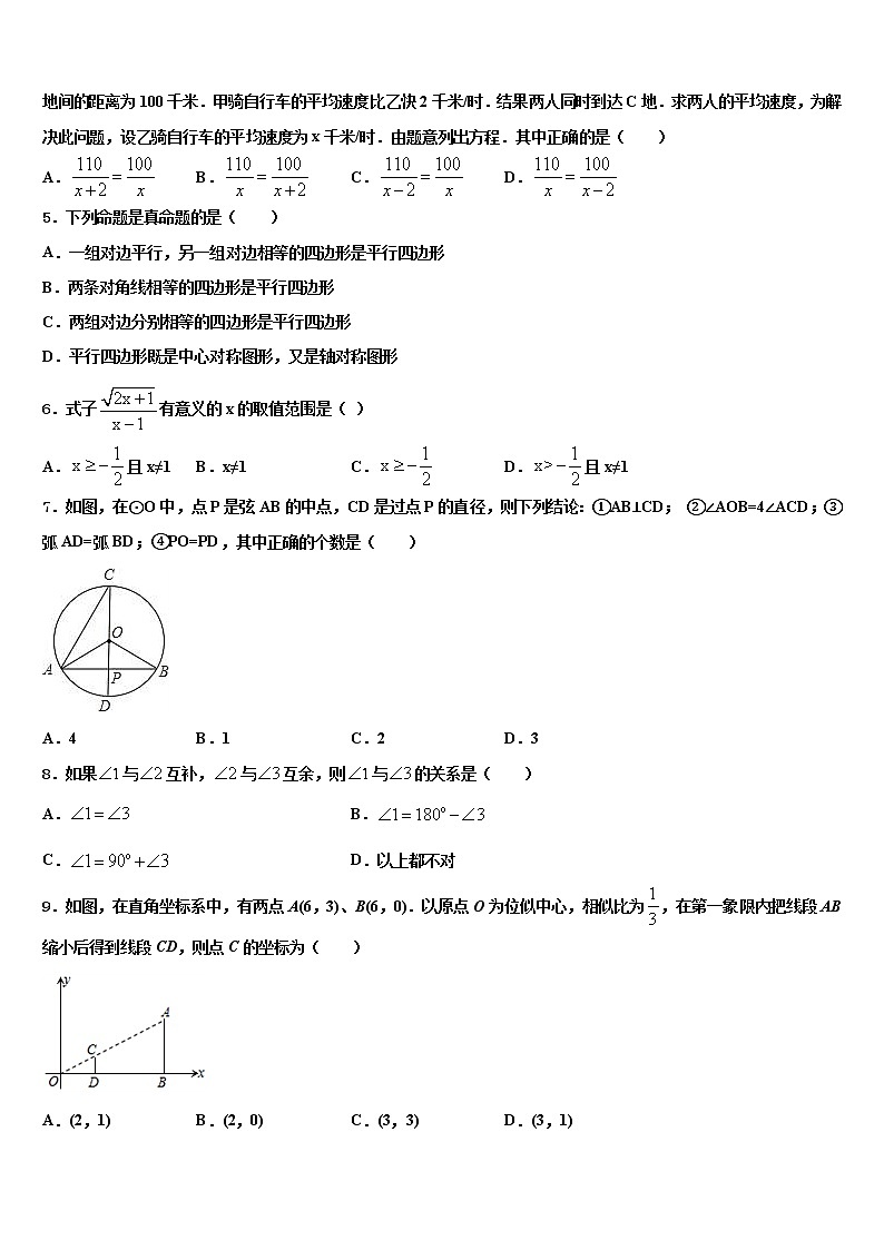 2022届湖北省鄂州市区中考数学最后冲刺浓缩精华卷含解析02