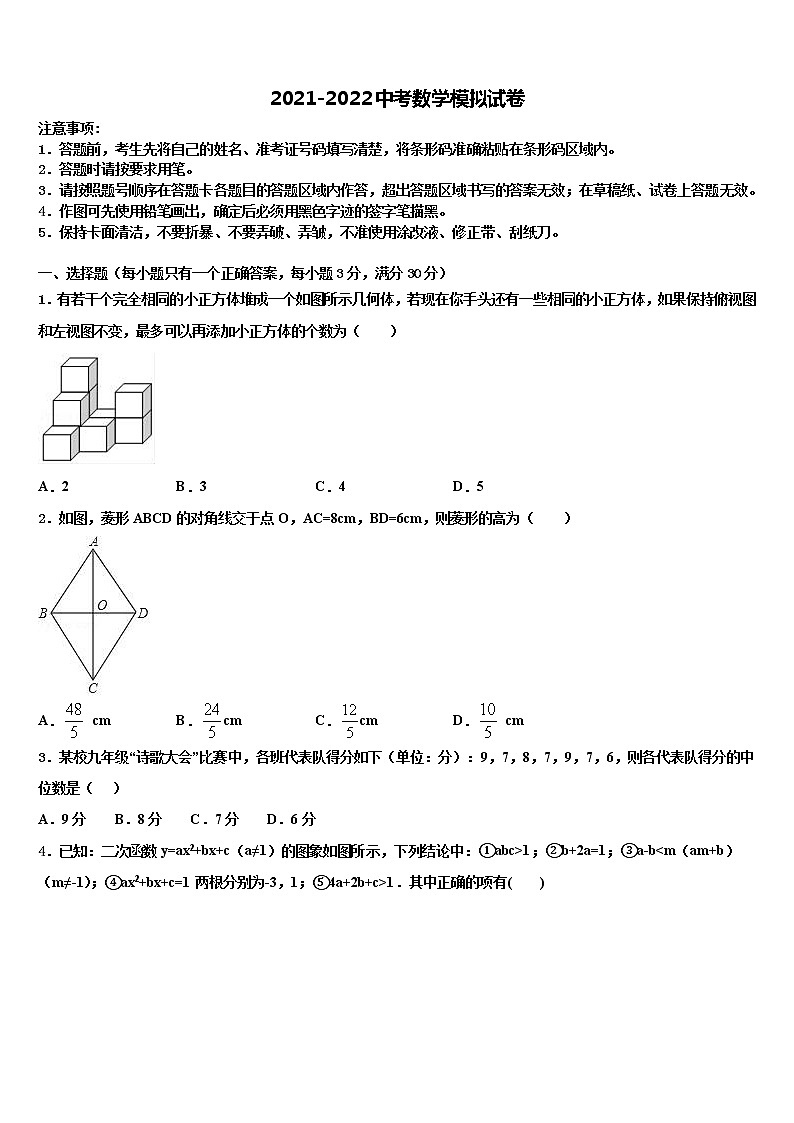 2022届湖北省阳新县重点达标名校中考四模数学试题含解析01