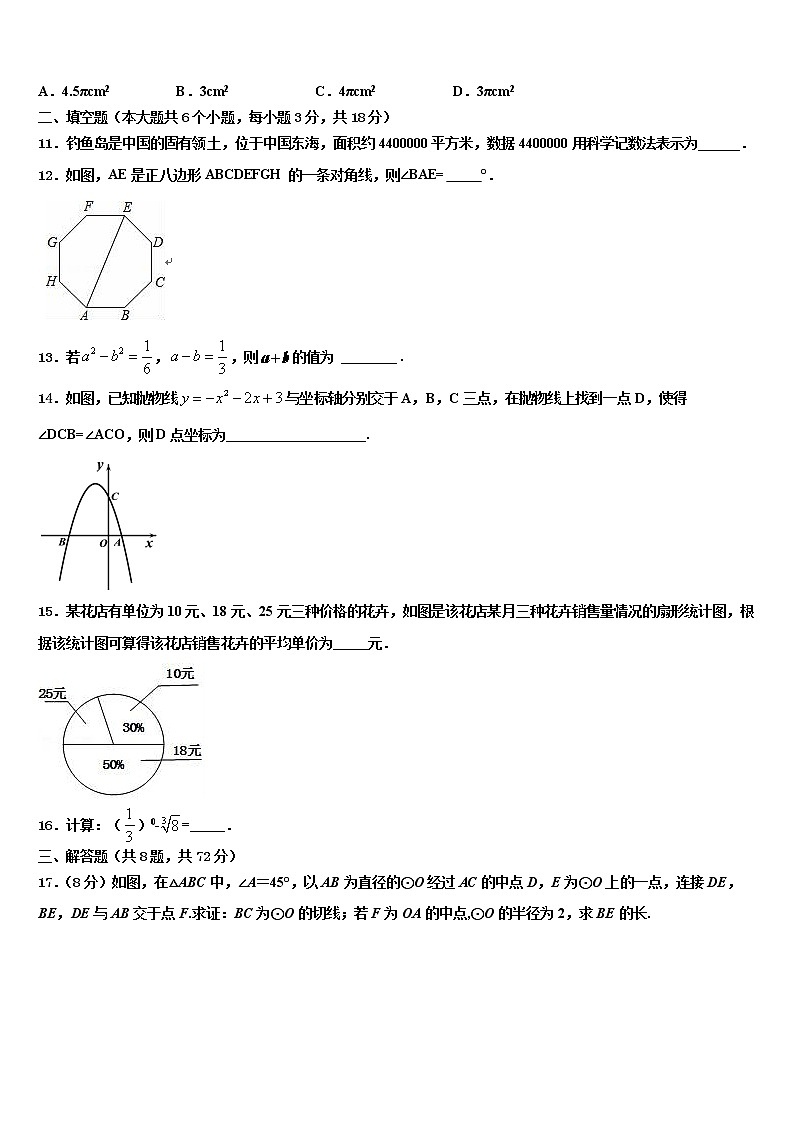 2022届湖南省耒阳市冠湘中学中考数学仿真试卷含解析第3页