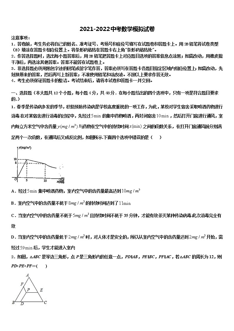 2022届湖南省常德市澧县重点达标名校中考冲刺卷数学试题含解析01