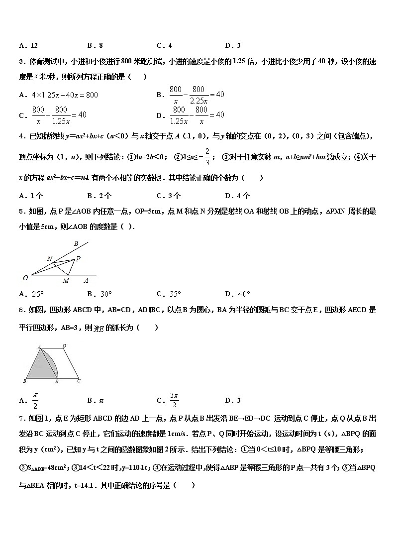 2022届湖南省常德市澧县重点达标名校中考冲刺卷数学试题含解析02