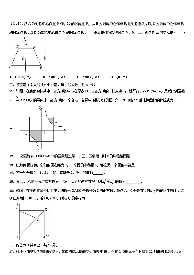 2022届河北省唐山市二中学中考数学四模试卷含解析03