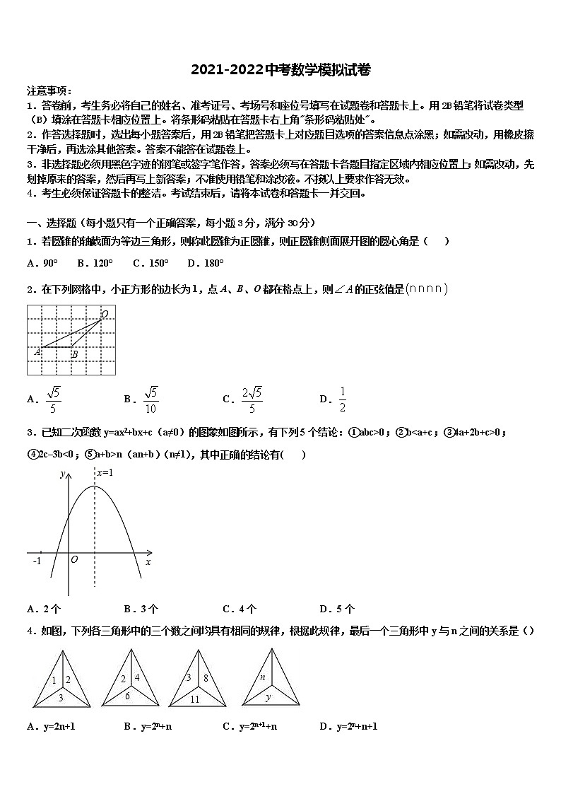 2022届湖北省大冶市金湖街办重点达标名校中考试题猜想数学试卷含解析第1页