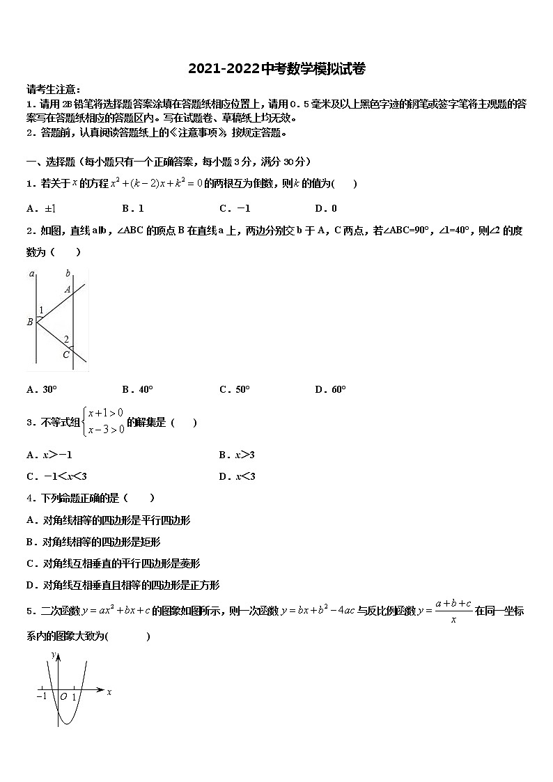 2022届湖南省张家界五道水镇中学中考数学押题卷含解析01
