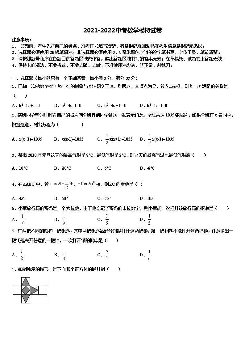 2022届湖南省怀化市中学方县重点中学中考数学押题试卷含解析第1页