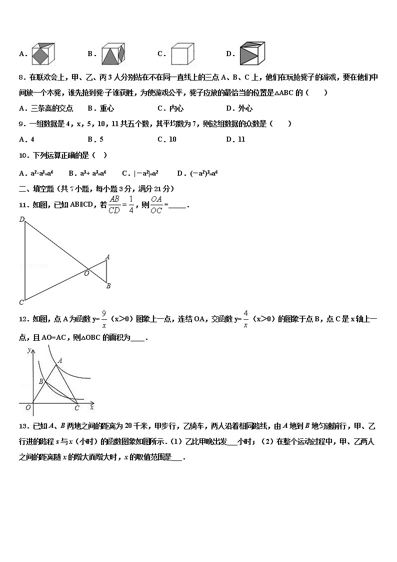 2022届湖南省怀化市中学方县重点中学中考数学押题试卷含解析第2页