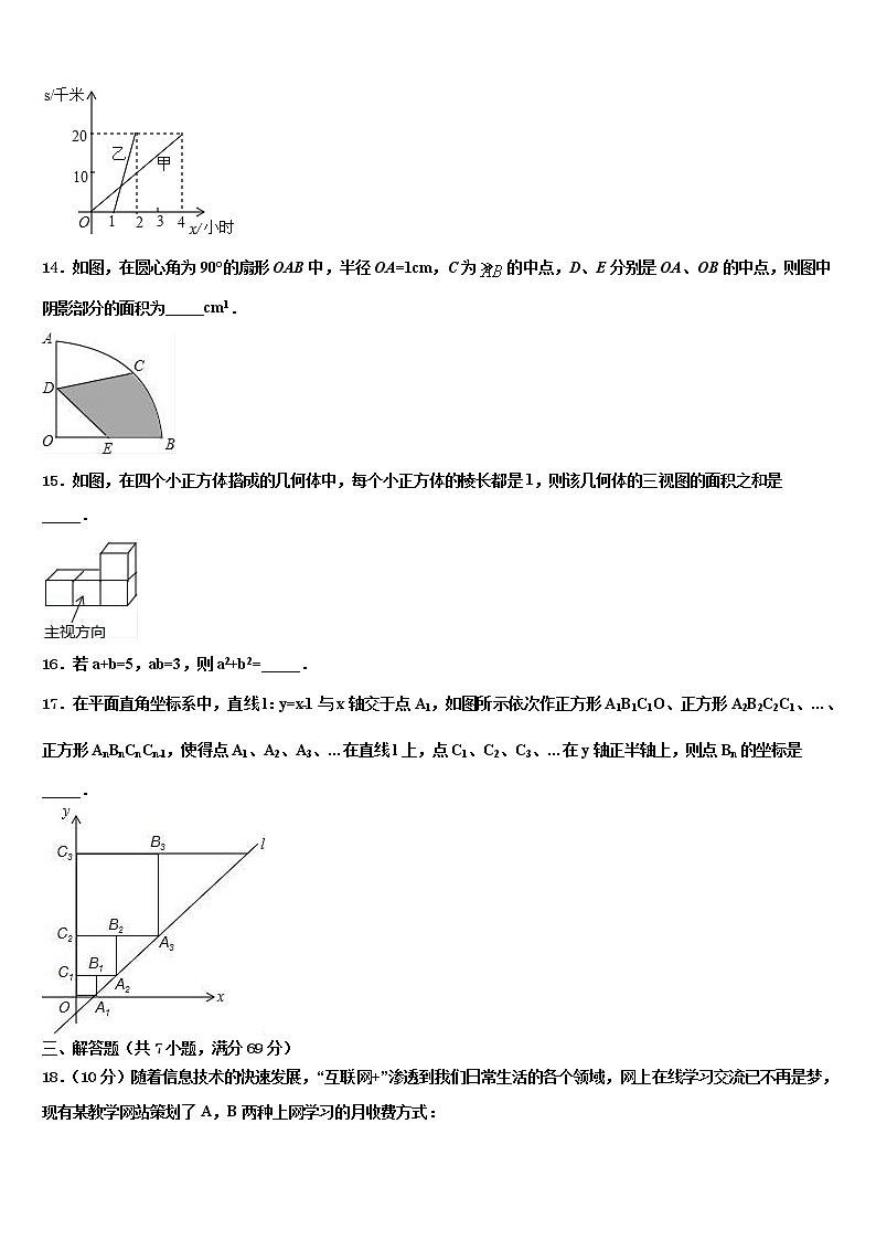 2022届湖南省怀化市中学方县重点中学中考数学押题试卷含解析第3页