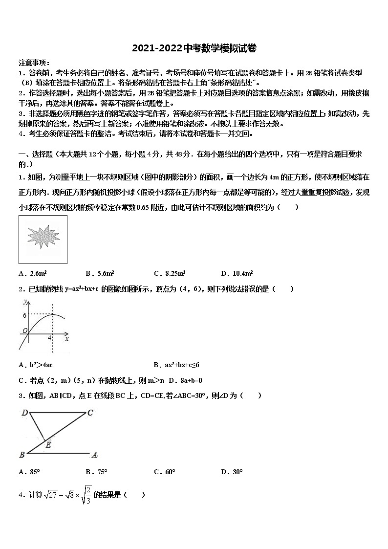 2022届河北石家庄市新华区第四十二中学中考数学模试卷含解析第1页