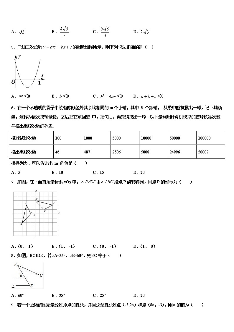 2022届河北石家庄市新华区第四十二中学中考数学模试卷含解析第2页