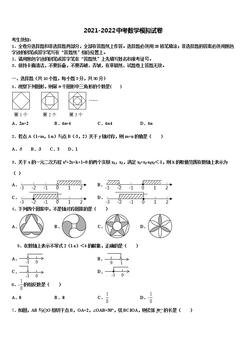 2022届湖北省竹溪县市级名校中考猜题数学试卷含解析01
