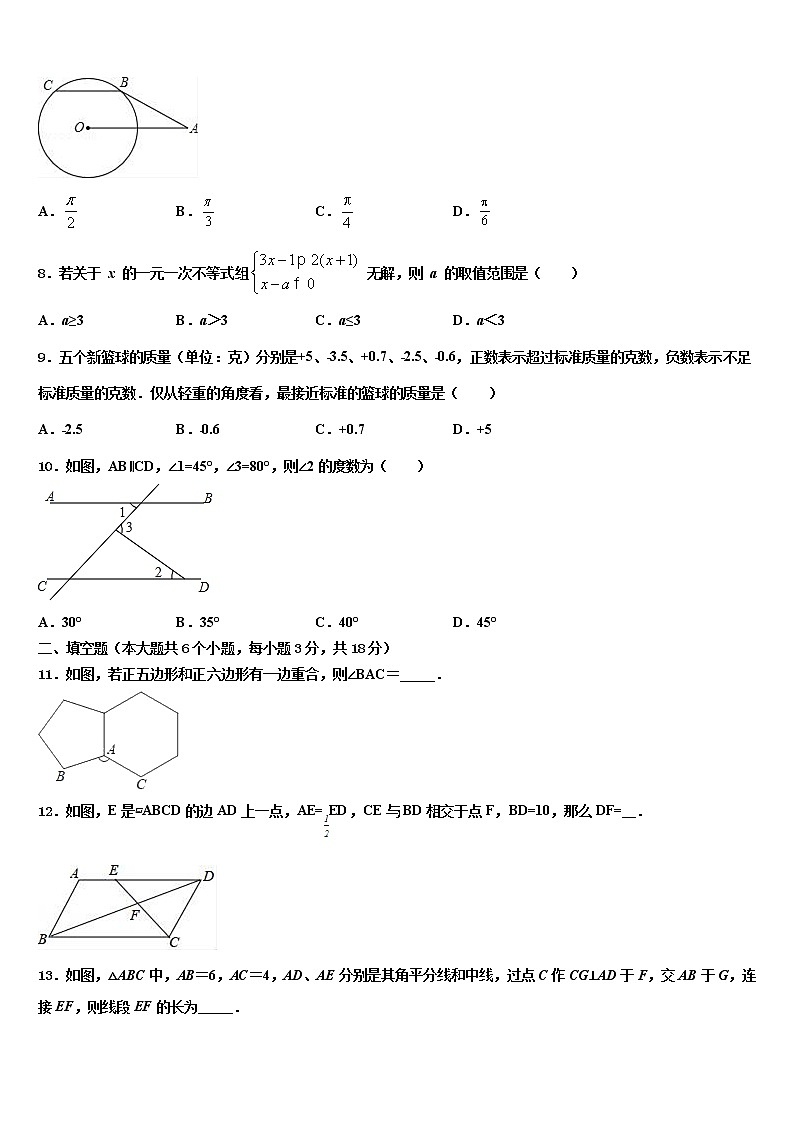 2022届湖北省竹溪县市级名校中考猜题数学试卷含解析02