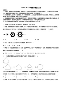 2022届湖北省武汉市外国语校中考数学考试模拟冲刺卷含解析