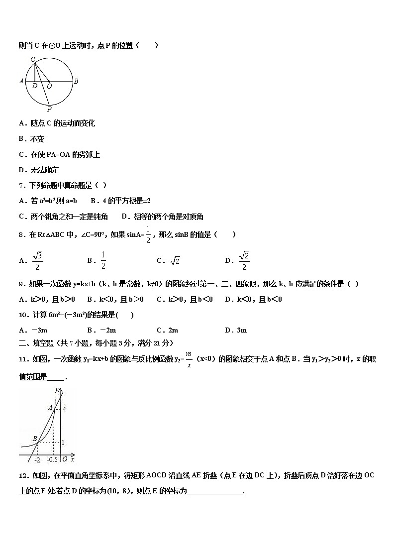 2022届湖北省武汉市外国语校中考数学考试模拟冲刺卷含解析02