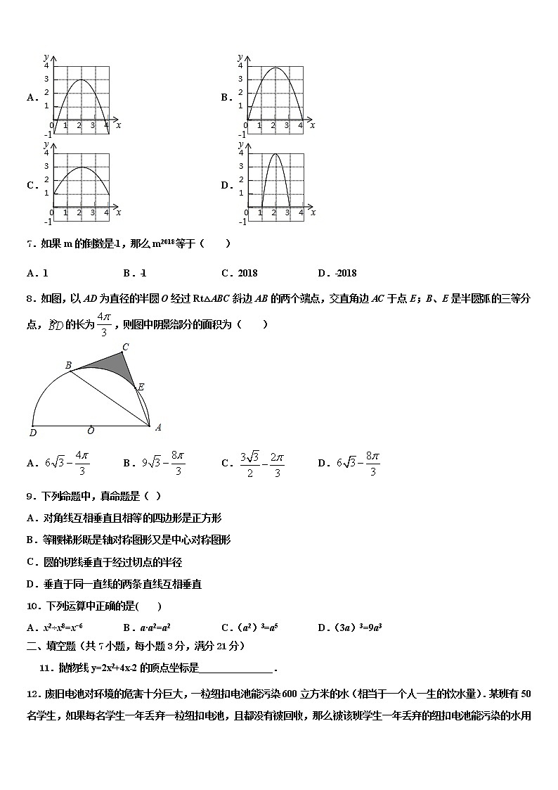 2022届湖南省益阳市桃江县中考数学模拟预测题含解析第2页