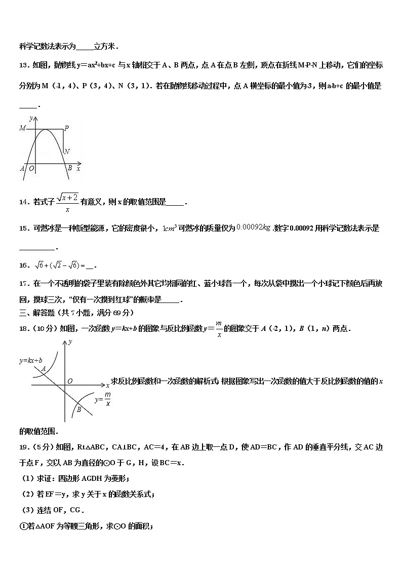 2022届湖南省益阳市桃江县中考数学模拟预测题含解析第3页