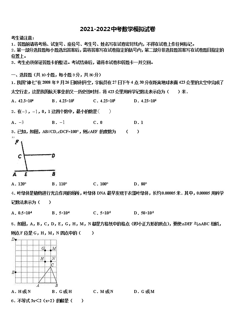 2022届黑龙江省哈尔滨道外区四校联考中考数学考前最后一卷含解析第1页