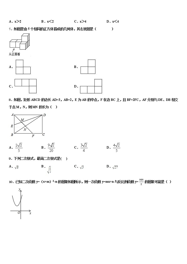 2022届黑龙江省哈尔滨道外区四校联考中考数学考前最后一卷含解析第2页
