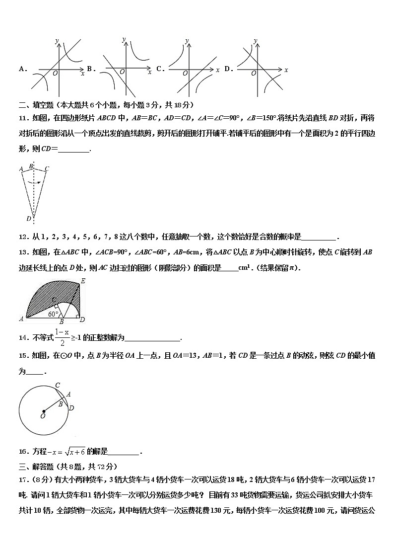 2022届黑龙江省哈尔滨道外区四校联考中考数学考前最后一卷含解析第3页