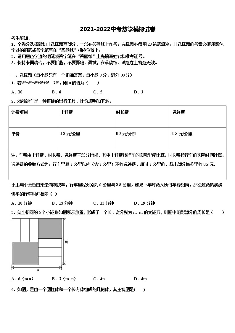 2022届河北省石家庄市四十一中学中考考前最后一卷数学试卷含解析01