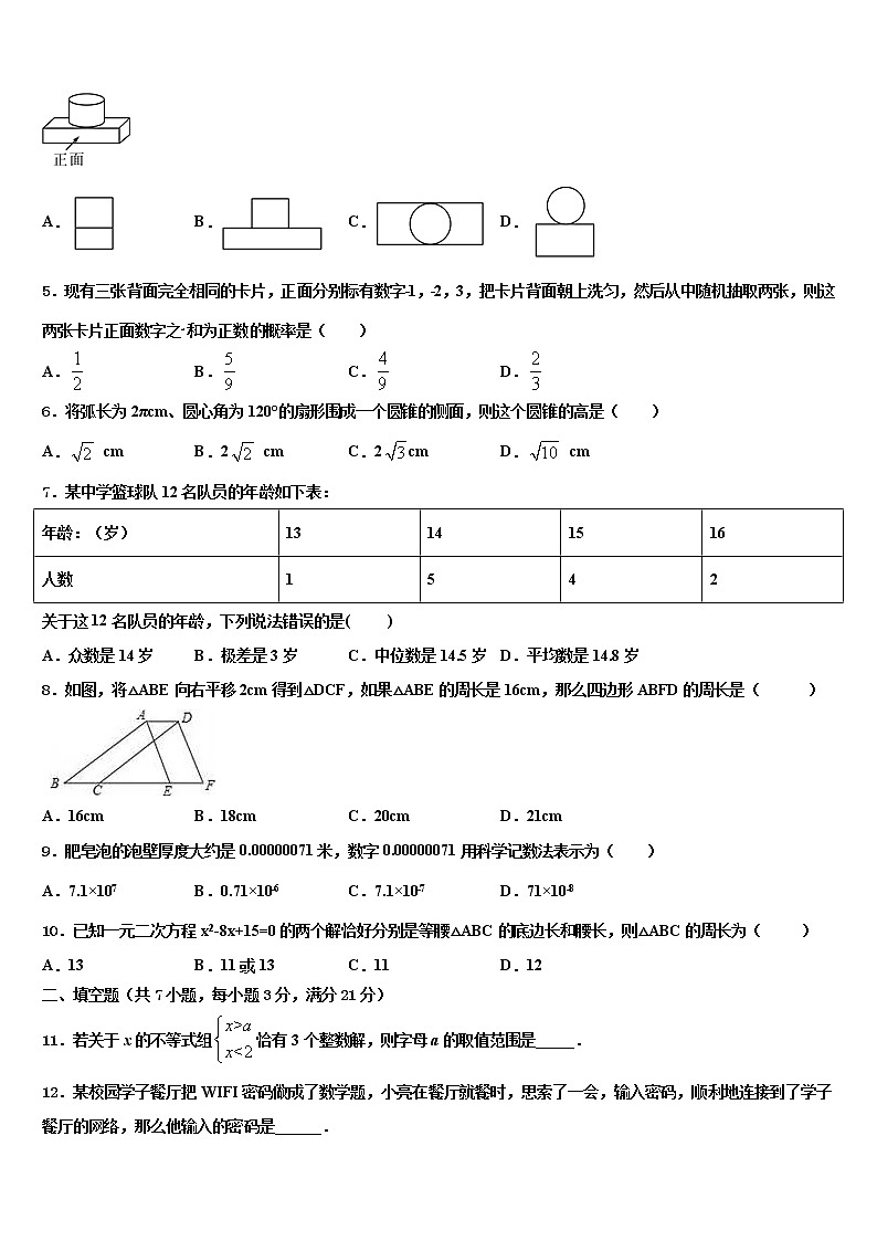 2022届河北省石家庄市四十一中学中考考前最后一卷数学试卷含解析02