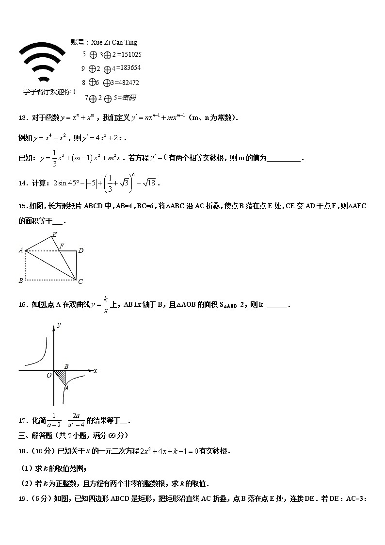 2022届河北省石家庄市四十一中学中考考前最后一卷数学试卷含解析03