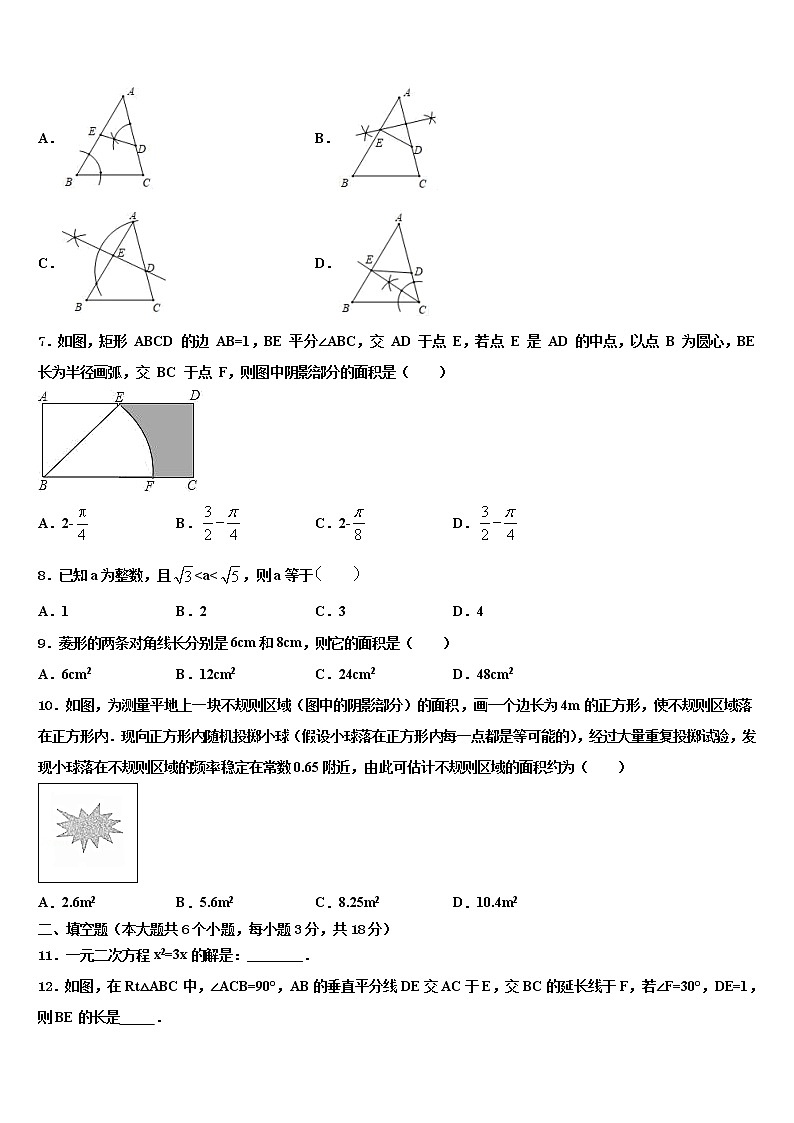 2022届湖南省永州市重点达标名校中考数学全真模拟试题含解析02