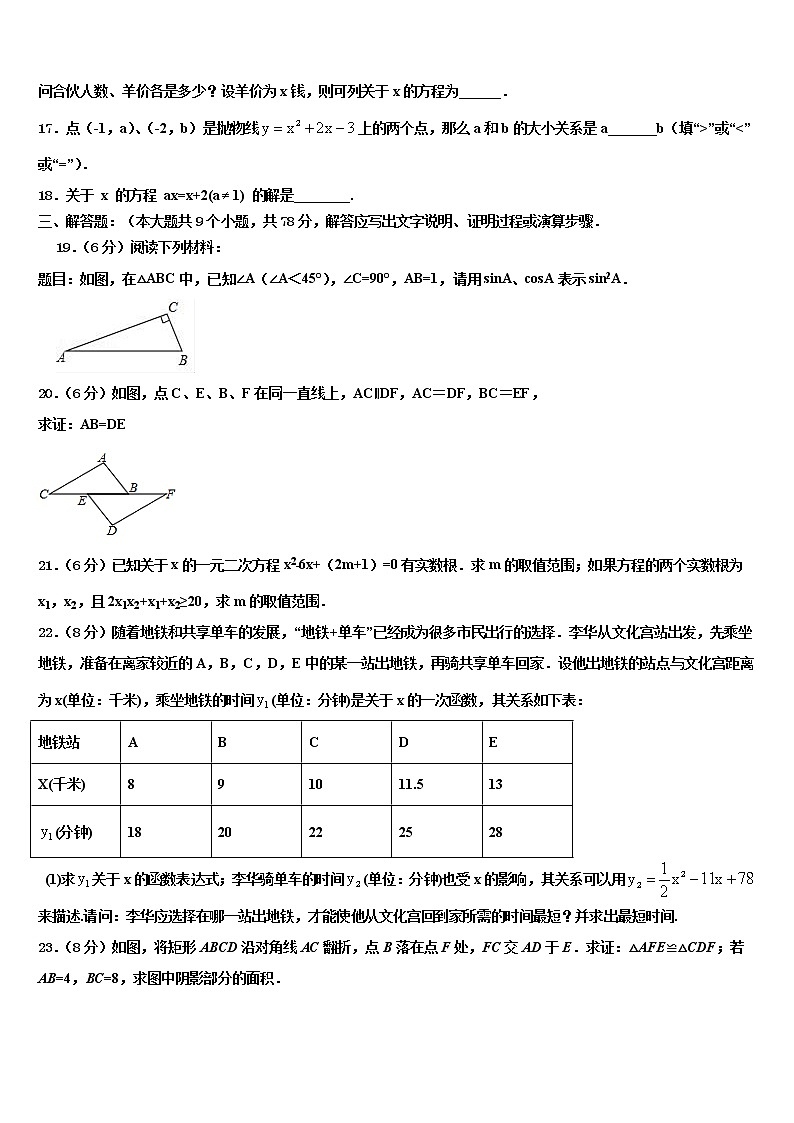 2022届河北省宁晋县达标名校中考数学猜题卷含解析03