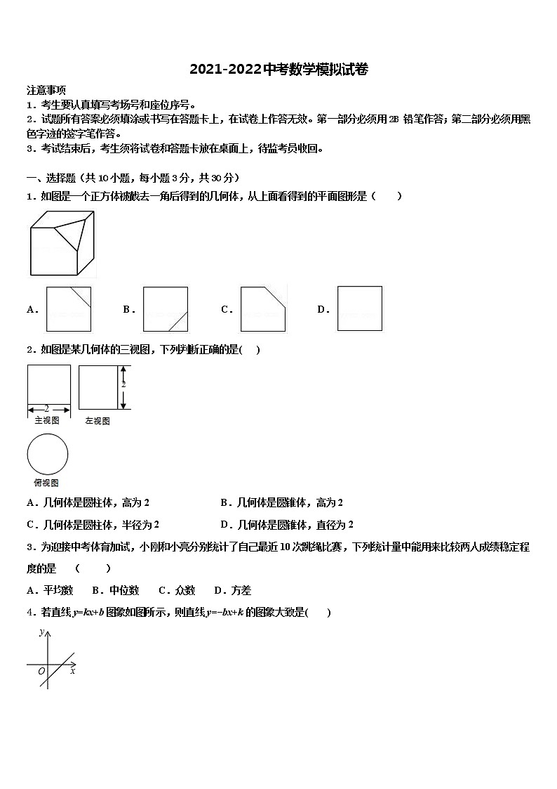 2022届湖北省襄阳市枣阳市蔡阳中学中考数学最后冲刺浓缩精华卷含解析01