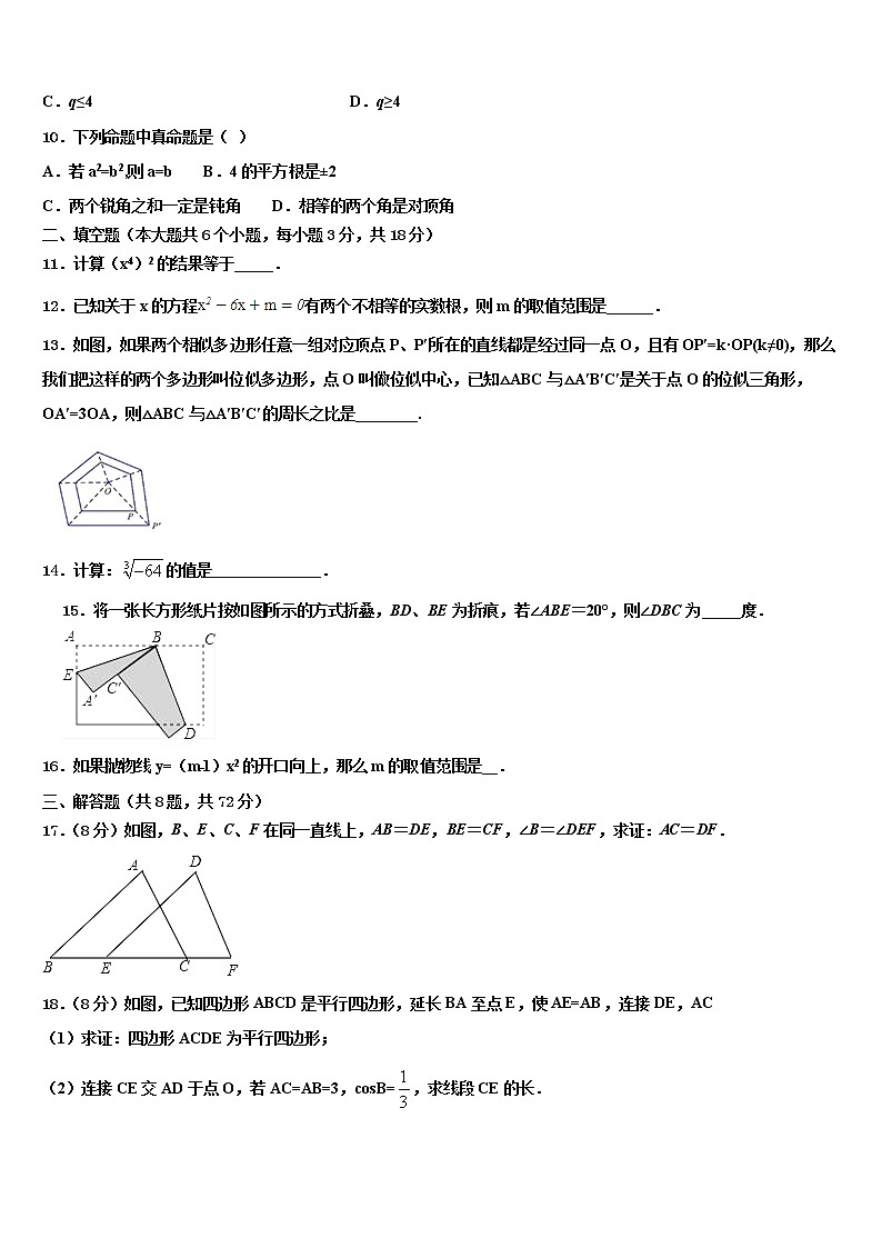 2022届湖北省襄阳市枣阳市蔡阳中学中考数学最后冲刺浓缩精华卷含解析03