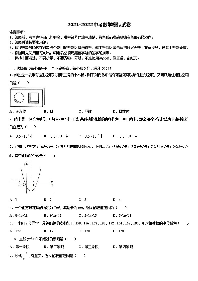 2022届湖北省宜昌市秭归县初中数学毕业考试模拟冲刺卷含解析01