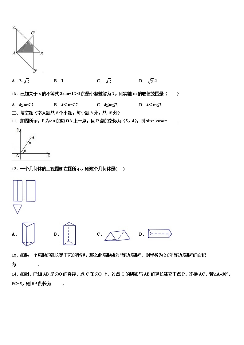 2022届黑龙江省鸡西市鸡东县中考数学模拟预测题含解析03