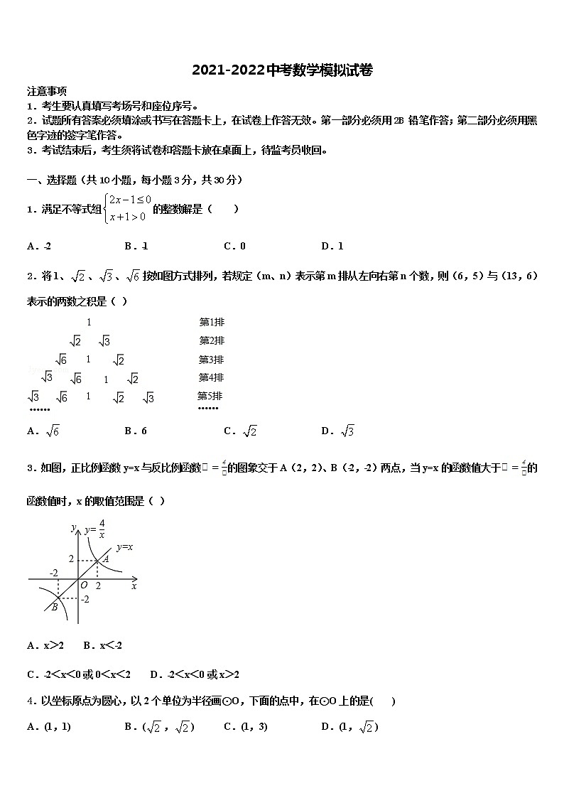 2022届湖北省鄂州市城南新区吴都中学中考数学全真模拟试卷含解析第1页