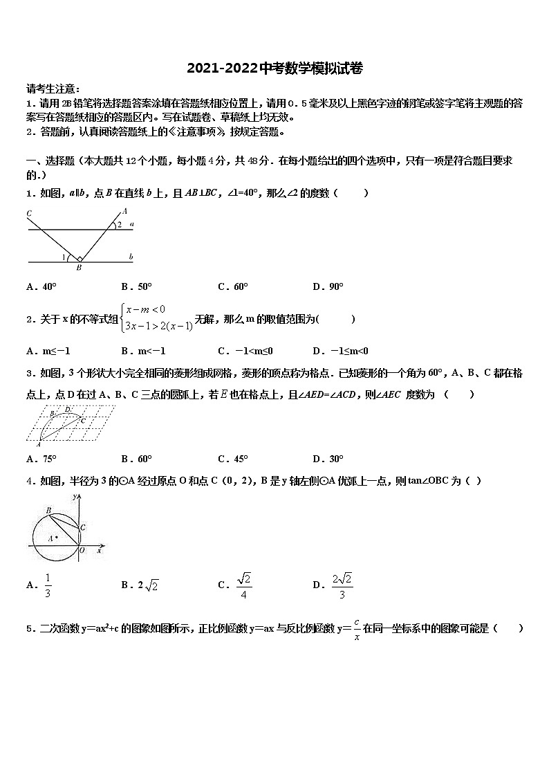 2022届湖北省枣阳市第五中学中考冲刺卷数学试题含解析01