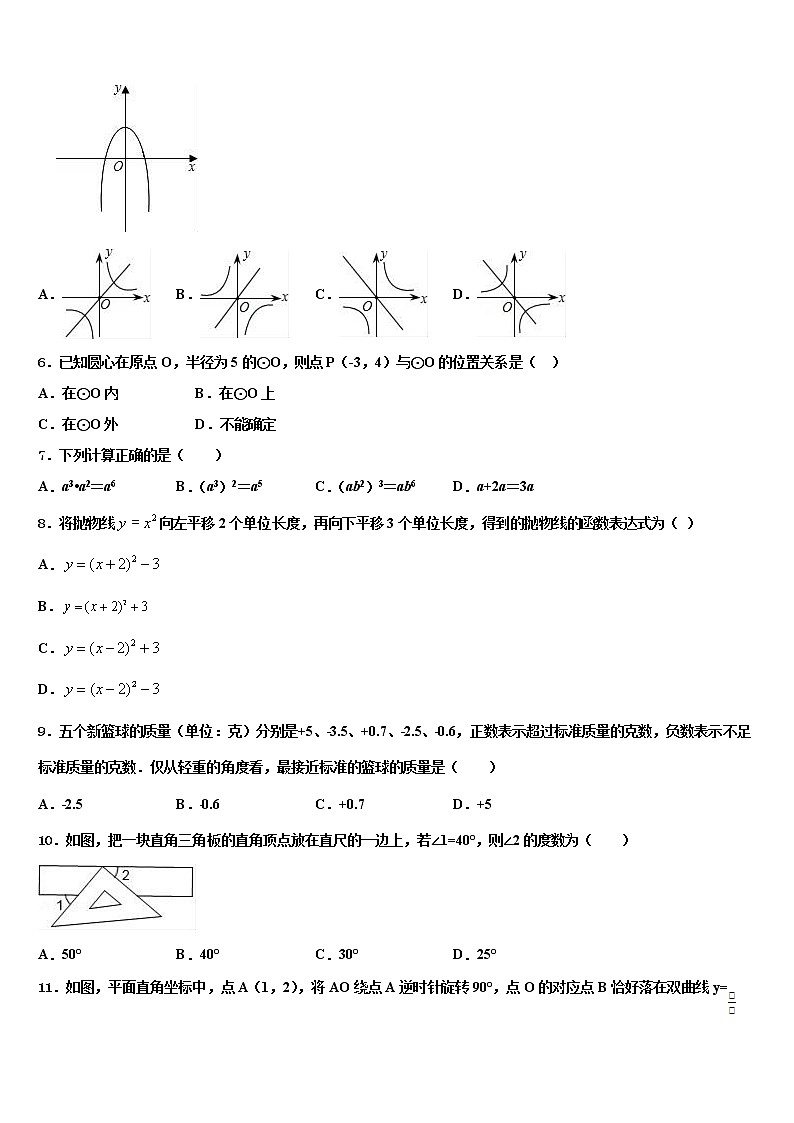 2022届湖北省枣阳市第五中学中考冲刺卷数学试题含解析02