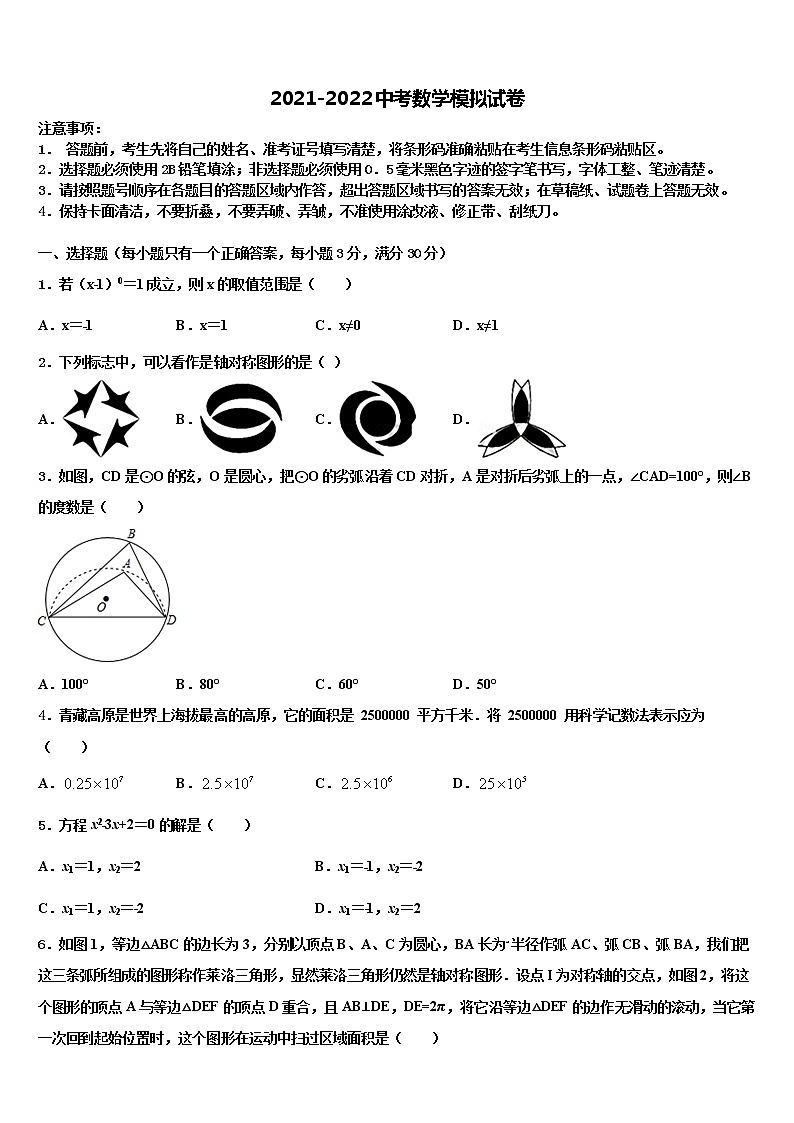 2022届湖北省阳新县重点达标名校中考数学模拟精编试卷含解析01