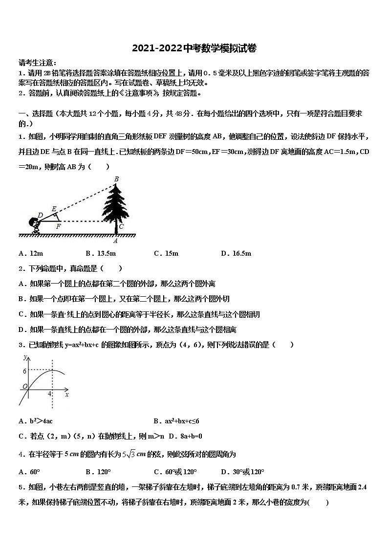 2022届湖北省武汉市部分校十校联考最后数学试题含解析第1页