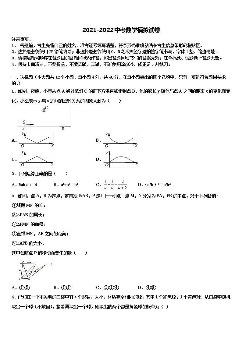 2022届湖北省武汉市武汉第六十四中学中考数学模试卷含解析01